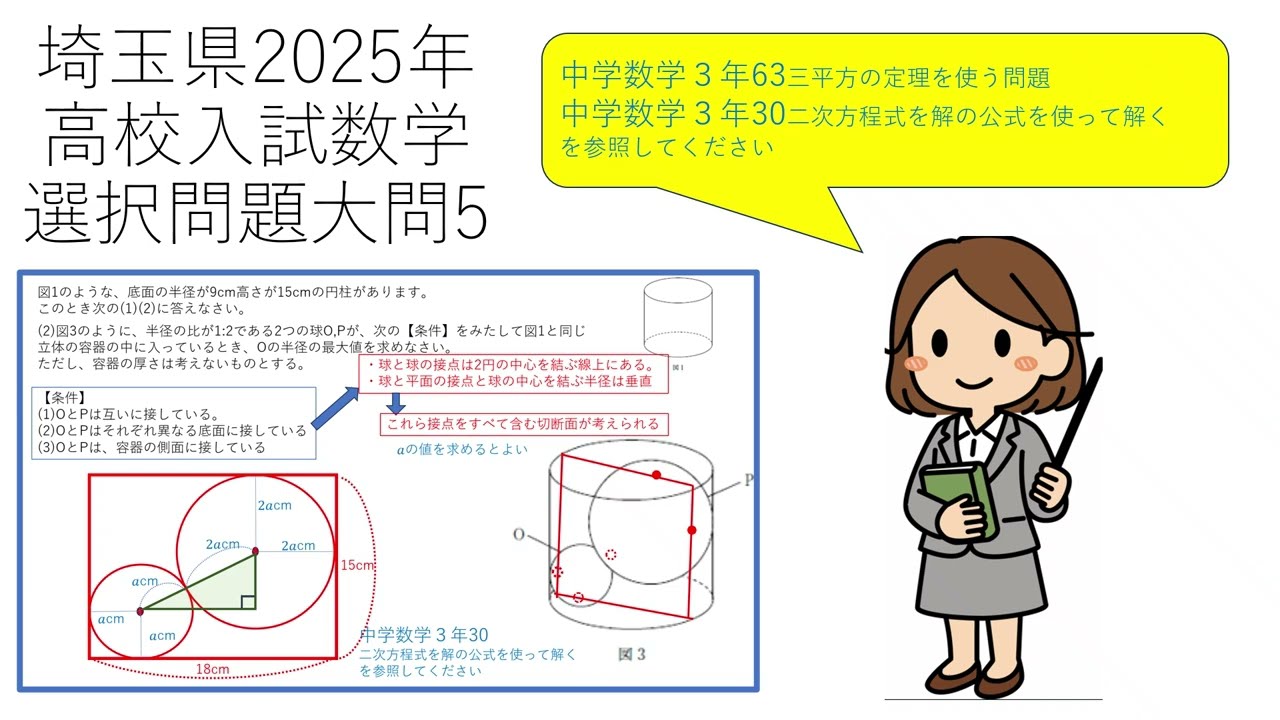 埼玉県/数学要点（1〜3年）中学 埼玉県2025年選択問題大問5 - YouTube