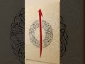 Beautiful Circular Arabic Calligraphy ✨ Surah Al-Ikhlas Art 🖤