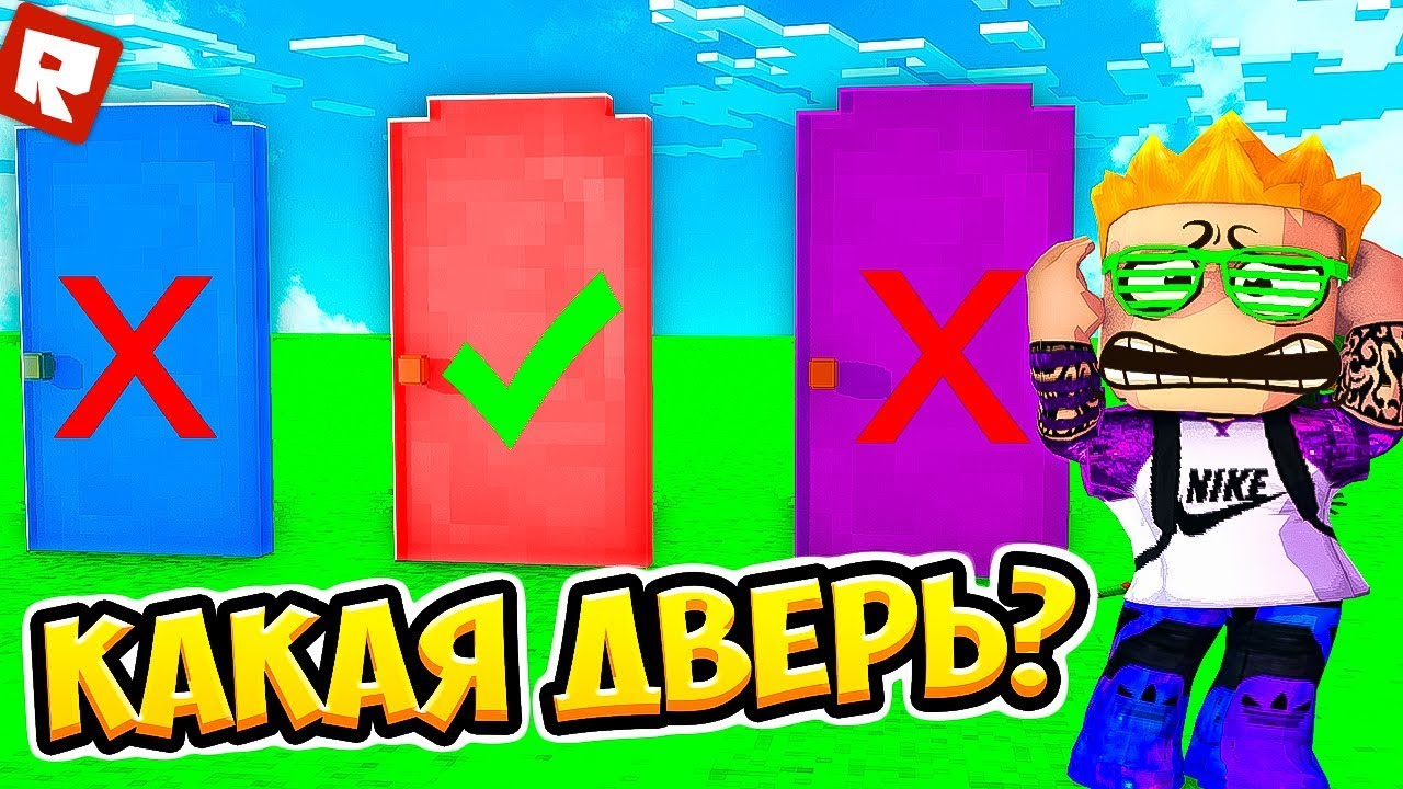 Игра в roblox дверь