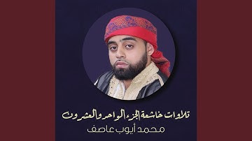 ما تيسر من سورة الحشر وسورة الأعلى