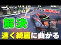🔰初心者講座🔰 すぐ結果が出せる『U字・ヘアピン』で速度落ちる人は『〇〇が原因』立ち上がりで『ロケットスタート』できるドリフト紹介🔥【レーシングマスター】