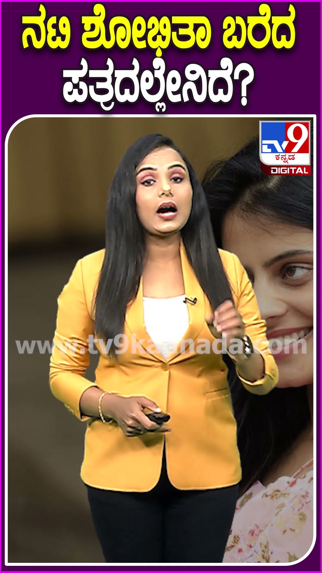 ನಟಿ ಶೋಭಿತಾ ಬರೆದ ಪತ್ರದಲ್ಲೇನಿದೆ? #Shobithashivanna #Tv9D