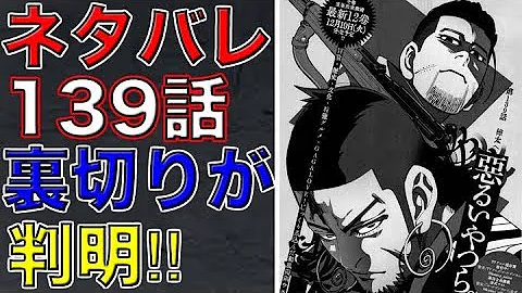 Download ゴールデンカムイ ネタバレ 140 Mp4 Mp3