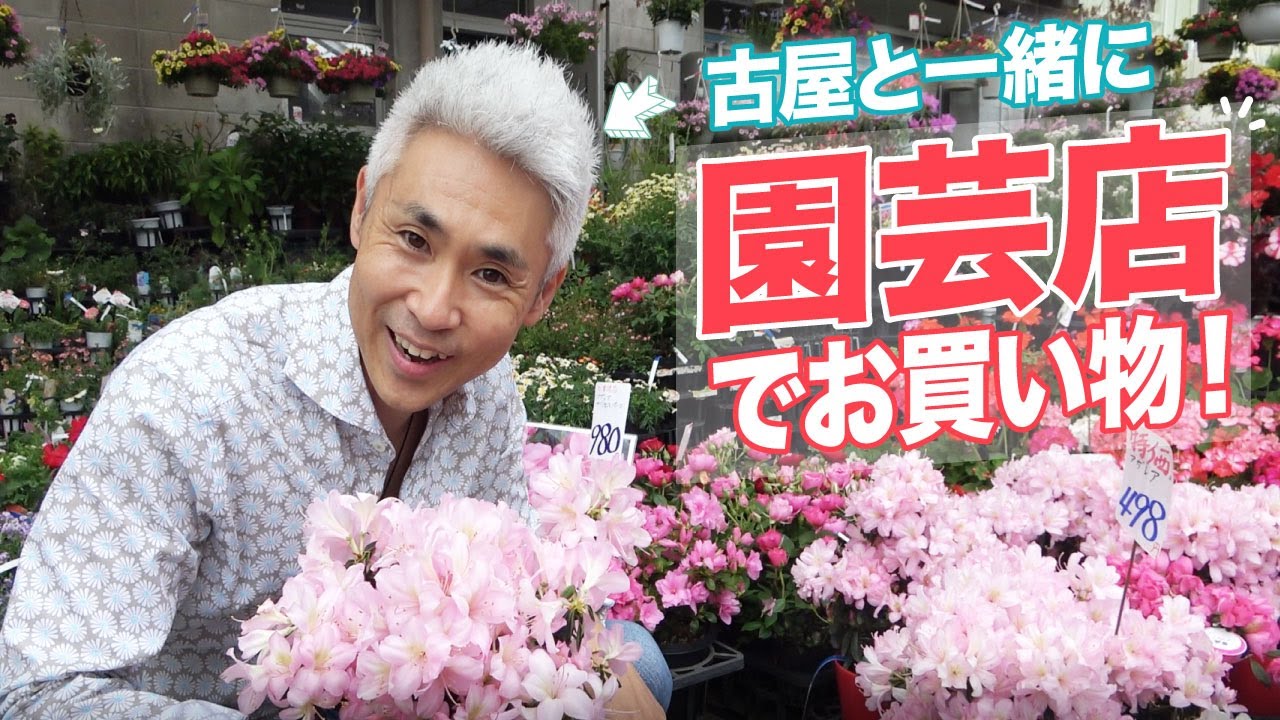 Go shopping at a gardening store with Furuya! We'll look at