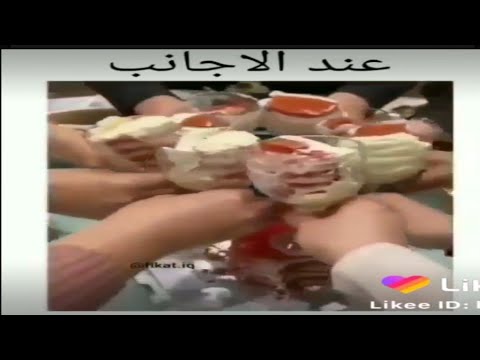 الفرق بين العرب والاجانب في الاحتفالات مقاطع قصيرة مضحكة