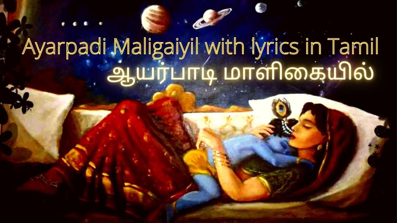    Ayarpadi Maaligaiyil Lord Krishna Song with Tamil Lyrics