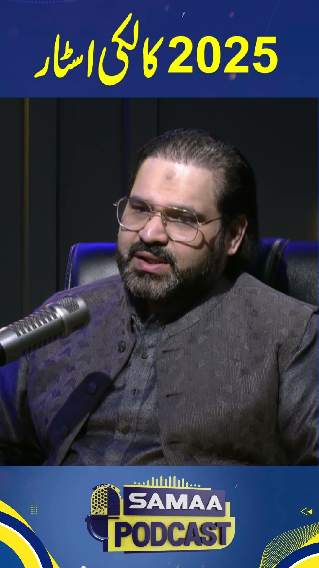 2025's lucky star | SAMAA PODCAST