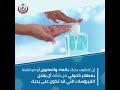 للوقاية من فيروس كورونا المستجد كوفيد 19 اتبع الارشادات الوقائية للوقاية من فيروس كورونا المستجد كوفيد 19 اتبع الارشادات الوقائية