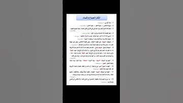 اذكار الصباح والمساء مكتوبة #اذكار #اذكار_الصباح_المساء #دعاء #راحة_نفسية