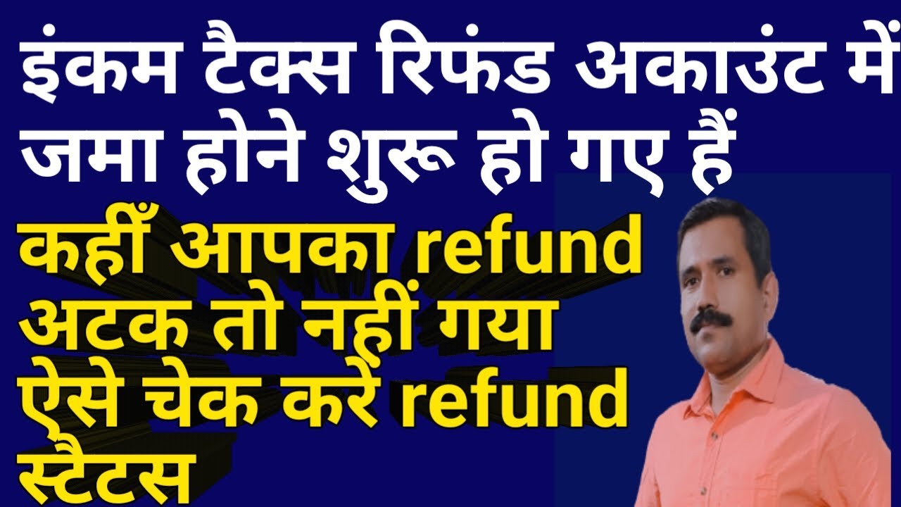 Tax refund status kaise check karen ITR refund status How