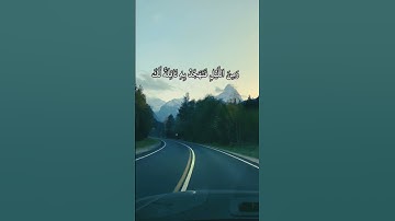 أقم الصلاة لدلوك الشمس إلى غسق الليل، تلاوه خاشعه