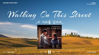 【VIETSUB】Solji (EXID) - Walking on This Street (이 거리를 걸어서) Lyrics Forest OST PART 6