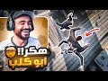 هكر ابو كلب قراند الحياة الواقعية 