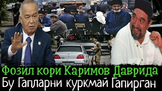 Фозил Кори Каримов даврида Исломга каршилик килингани, дин душманлари хакида. Fozil Qori (Karimov )