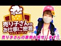 【密着】売上No.１の売り子さんが、お仕事の裏側を見せてくれました