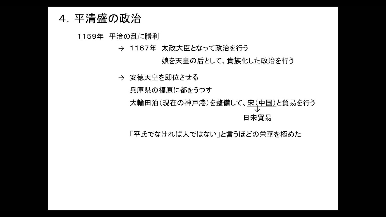 10分でわかる日本史＞ 歴史015 平安時代④ 平氏の政治 - YouTube