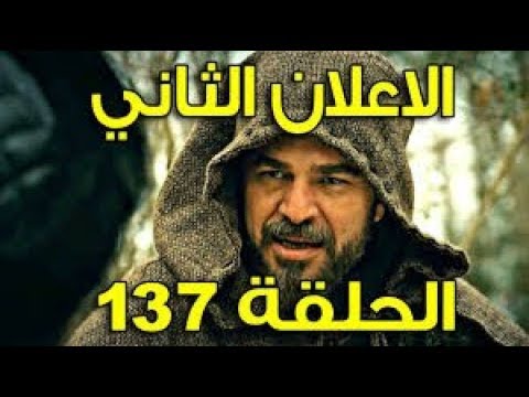 الاعلان الثاني 2 الحلقة 137 قيامة أرطغرل