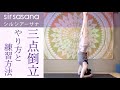 【日曜の学び】三点倒立やり方と練習方法