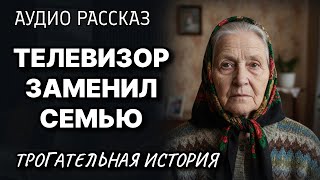 картинка: ТЕЛЕВИЗОР ЗАМЕНИЛ СЕМЬЮ: Трогательная История // Жизненные истории у камина | Аудио Рассказ