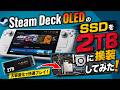 Updated for 2025] I replaced the SSD in my Steam Deck OLED with a