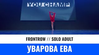 SOLO ADULT | УВАРОВА ЕВА | YOU CHAMP 2023 | #moscow