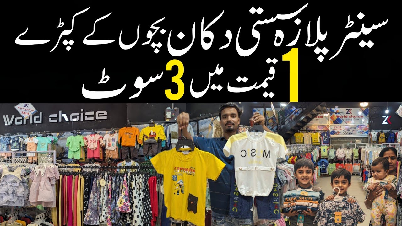 Trendy Baby Baba Suits | Kids Collection 2026 | Kids Clothing Wholesale Market ‎⁨@Jannatkaysath