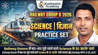 Science MCQ for Railway NTPC, Group D & ALP | पिछले साल के महत्वपूर्ण प्रश्न