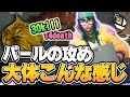 【ランク】パールのキルジョイの攻めは大体こうやる【VALORANT】