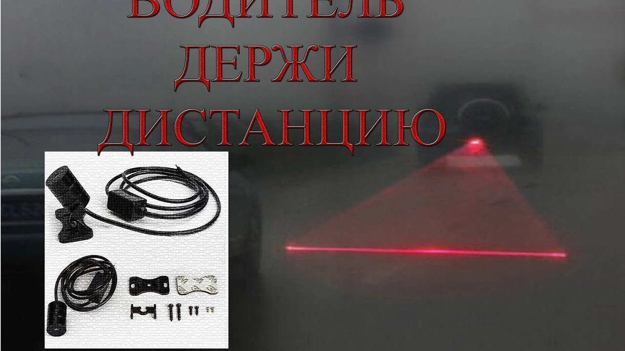 Лазерный свет для авто