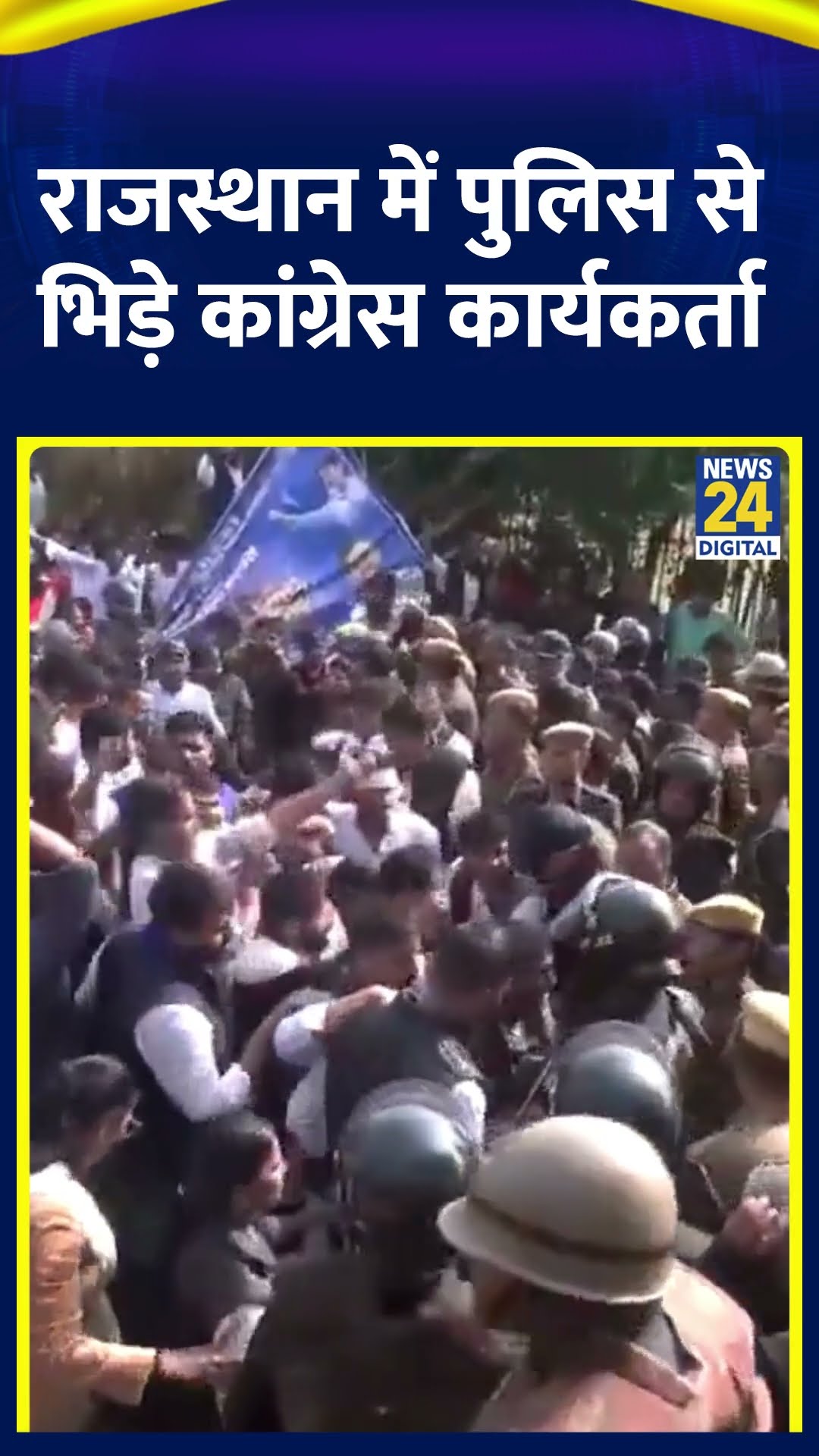 Rajasthan में Amit Shah के भाषण को लेकर Police से भिड़े Congress कार्यकर्ता