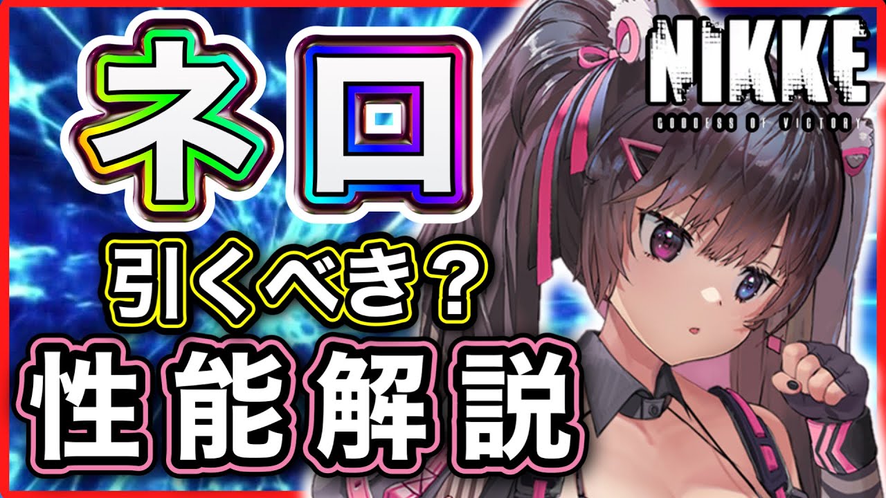 MegaNike] Should you pull Nero? A surprising explanation of his 