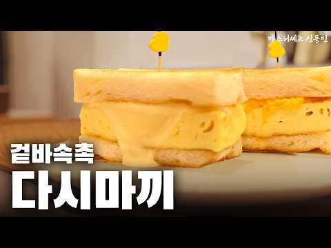 How to make dasimaki properly? | Dasimaki Sandwich Recipe