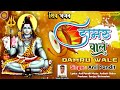 Hindi shiv bhajan i damru wale  anil pandit    