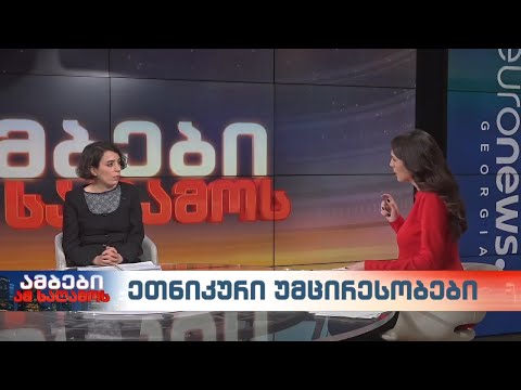 ეთნიკური უმცირესობები