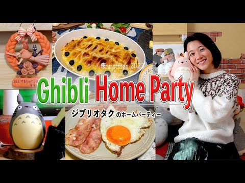 【ジブリなクリスマス】ジブリ飯5品で迎えるホームパーティー🎄| 魔女の宅急便 | ハウルの動く城