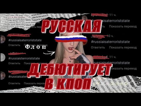 Видео: Кто дебютирует в моей стране?