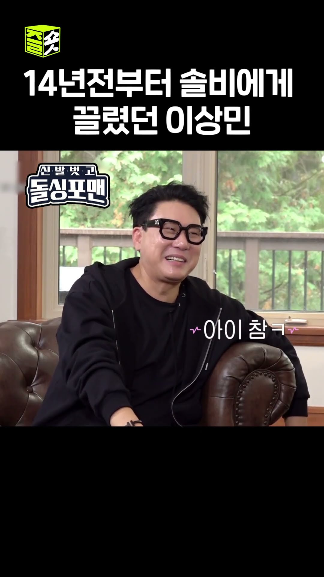 사주가 밀어주는 커플 #신발벗고돌싱포맨 #InvitationfromBacheloragains #SBSenter