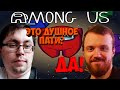 AMONG US СО СТРИМЕРАМИ 04.10.20 | ЧАСТЬ 3 (CAKE, DREAD, ШКИПЕР, AGRONOM И ДР)