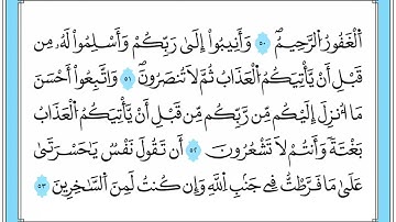 24 الجزء الرابع والعشرون برواية قالون الشيخ علي الحذيفي
