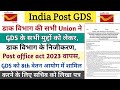 डाक विभाग की सभी Union ने, डाक विभाग के निजीकरण,Post office act 2023, GDS को 8th वेतन आयोग में शामिल