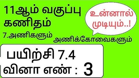 11th Maths Tamil Medium Chapter 7 Exercise 7.4 Sum 3