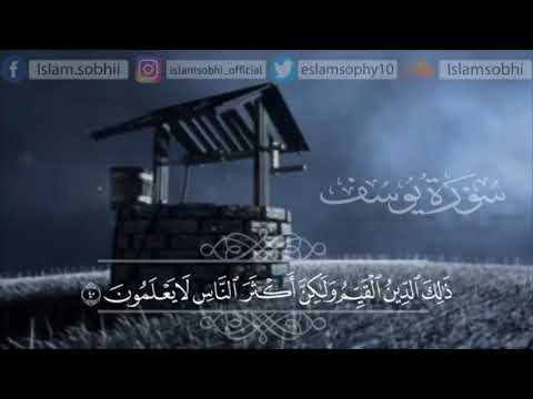 Islam Sobhi Surah Yusuf Page 6