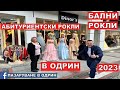 НА ПАЗАР В ОДРИН | АБИТУРИЕНТСКИ РОКЛИ | БАЛНИ РОКЛИ 2023