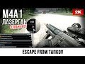 M4A1 Без отдачи • №16 Escape from Tarkov • 1440p60fps