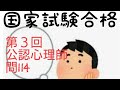 第３回公認心理師解説 問114  世界最速の解答解説です