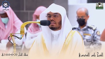 فجر الجمعة [ سورة السجدة والإنسان ] للشيخ #ياسر_الدوسري 20-6-1444هـ