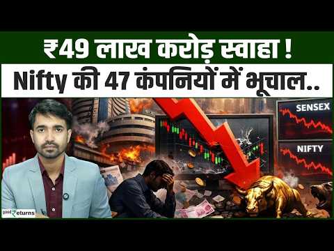 Blue-Chip Stocks में भूचाल, ₹49 लाख करोड़ स्वाहा! TCS, HDFC Bank, Reliance में अब खरीदारी करें?
