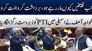 Khawaja Asif Bashes PTI | Blasting Speech In National Assembly | TE1W