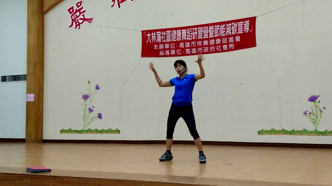 高雄市快樂健康促進會健康操-20151012追追追1