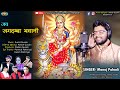 Jai jagtamba bhawani  singer manoj pahadi  latest jagar 2021  padam gusain official